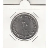 سکه 20 ریال 1366 - جمهوری اسلامی