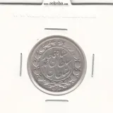 سکه 1000 دینار 1328 -چرخش 90 درجه- احمد شاه