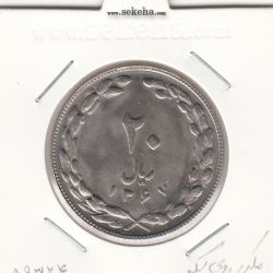 سکه 20 ریال 1367 - مکرر روی سکه - جمهوری اسلامی