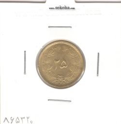 سکه 25 دینار 1326 -ترک قالب پشت سکه- محمد رضا شاه