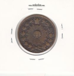 سکه 50 دینار 1294 - ناصرالدین شاه