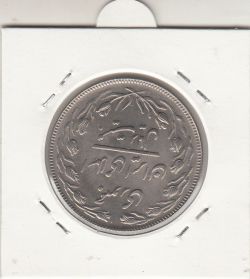 سکه 20 ریال 1362 صفر مبلغ بزرگ - بانکی