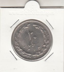 سکه 20 ریال 1362 صفر مبلغ کوچک - شکستگی قالب روی مبلغ