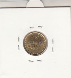 سکه 1 ریال دماوند 1371 - جمهوری اسلامی