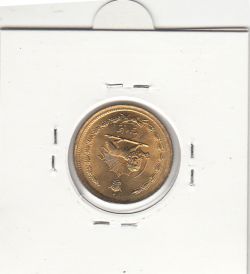 سکه 50 دینار ساندویچی 2536 - محمدرضا شاه