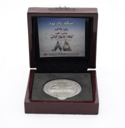 مدال نقره یادبود هشتاد و پنجمین سالگرد تاسیس بانک ملی