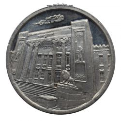 مدال نقره یادبود هشتاد و پنجمین سالگرد تاسیس بانک ملی