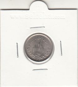 سکه 1 ریال مصدقی 1335 - محمد رضا شاه