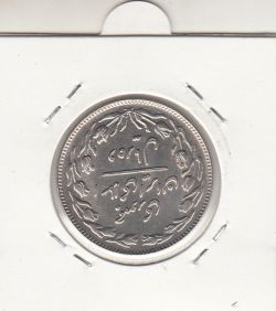 سکه 10 ریال 1359 - جمهوری اسلامی