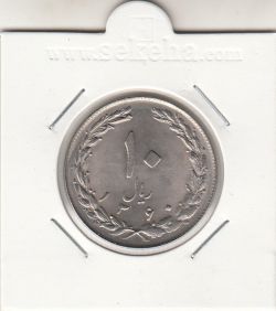 سکه 10 ریال 1360 - جمهوری اسلامی