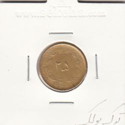 سکه 25 دینار 1327 - ترک پولک -محمدرضا شاه