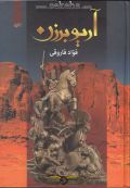 کتاب آریو برزن