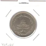 سکه 10 ریال قدس 1361 - کنگره دور کامل - بانکی - جمهوری اسلامی