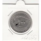 سکه 100 ریال امام رضا 1372 -برآمدگی اضافه- جمهوری اسلامی