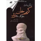 کتاب کریم خان زند