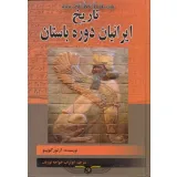 کتاب تاریخ ایرانیان دوره باستان