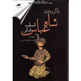 کتاب شاه عباس