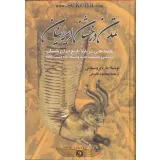 کتاب تمدن درخشان ایرانیان