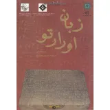 کتاب زبان اورارتو
