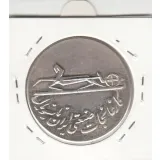 مدال کارخانجات ایران ناسیونال و یادبود امام علی (ع) 1337