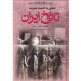 کتاب تاریخ ایران