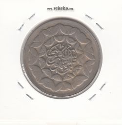 سکه 20 ریال سومین سالگرد - پرسی روی جمهوری