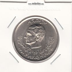 سکه 20 ریال بانک ملی 1357 - محمد رضا شاه