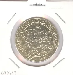 مدال یادبود میلاد امام رضا(ع) 1339