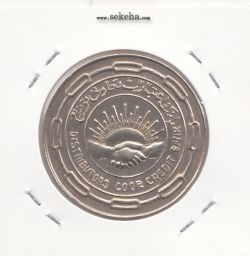 مدال نقره بانک اعتبارات تعاونی توزیع 1343 - بانکی