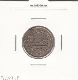 سکه 50 دینار 1321 - مظفرالدین شاه