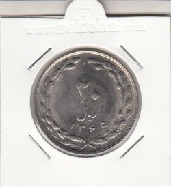 سکه 20 ریال 1365 مکرر در پشت سکه - جمهوری اسلامی