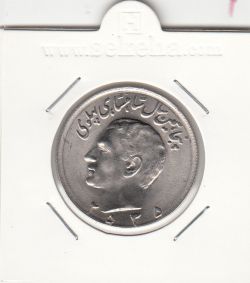 سکه 10 ریال پنجاهمین سال 2535 - محمد رضا شاه