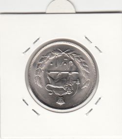 سکه 10 ریال پنجاهمین سال 2535 - محمد رضا شاه