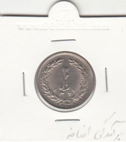 سکه 2 ریال 1361- برآمدگی اضافه - جمهوری اسلامی