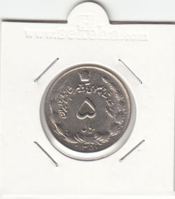 سکه 5 ریال آریامهر 1350 - بانکی- محمد رضا شاه