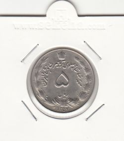 سکه 5 ریال آریامهر 1357 - بانکی- محمد رضا شاه