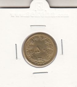 سکه 50 دینار برنز 1347 - بانکی - محمدرضا شاه