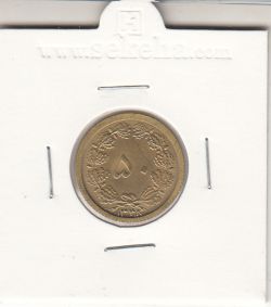 سکه 50 دینار برنز 1348 -بانکی- محمدرضا شاه