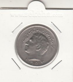 سکه 10 ریال 1357 -بانکی- محمد رضا شاه