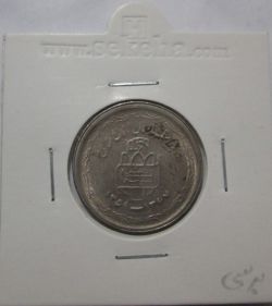 سکه 20 ریال یادبود دفاع مقدس - پرسی