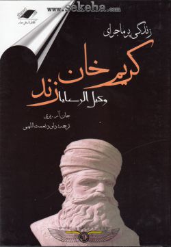کتاب کریم خان زند
