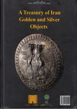 کتاب آثار زرین و سیمین ایران زمین