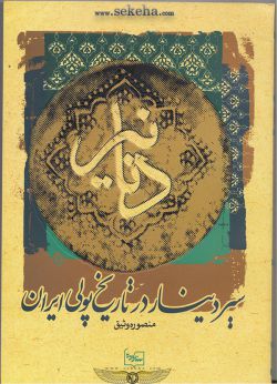 کتاب دنانیر