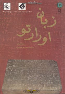 کتاب زبان اورارتو