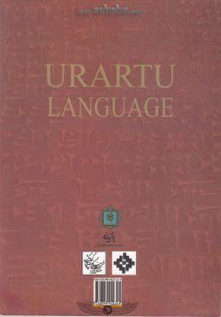 کتاب زبان اورارتو