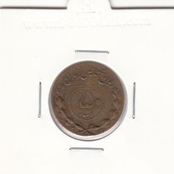 ژتون 50 دینار مخصوص زندان - محمد رضا شاه