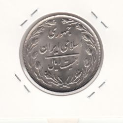 سکه 20 ریال 1364 -صفر مبلغ کوچک- جمهوری اسلامی