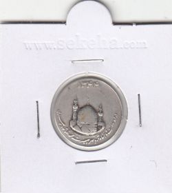 مدال یادبود میلاد امام رضا(ع) 1344