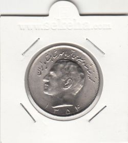 سکه 10 ریال 1354 - محمد رضا شاه