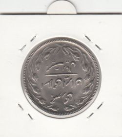 سکه 20 ریال 1358 - جمهوری اسلامی